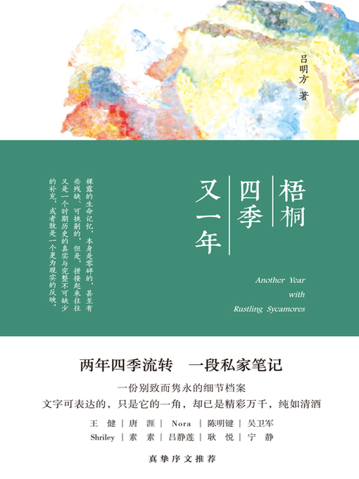Title details for 梧桐四季又一年 by 吕明方著 - Available